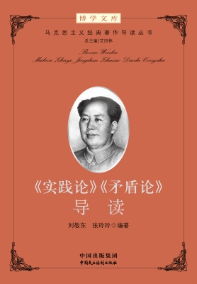 《实践论》《矛盾论》