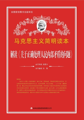 解读《关于正确处理人