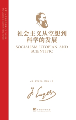 社会主义从空想到科学