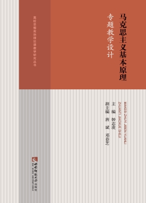 马克思主义基本原理专