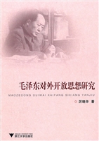 毛泽东对外开放思想研