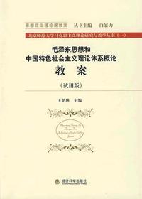 毛泽东思想和中国特色
