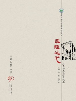 东陆之光——马克思主