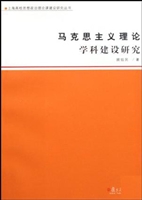 马克思主义理论学科建