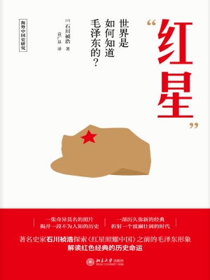 “红星”——世界是如