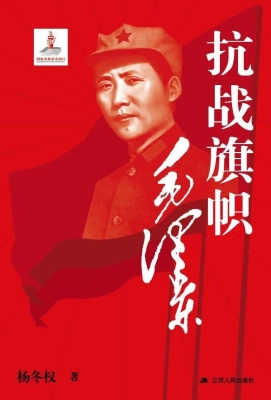 抗战旗帜毛泽东