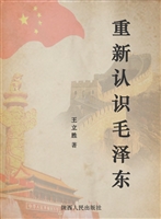 重新认识毛泽东