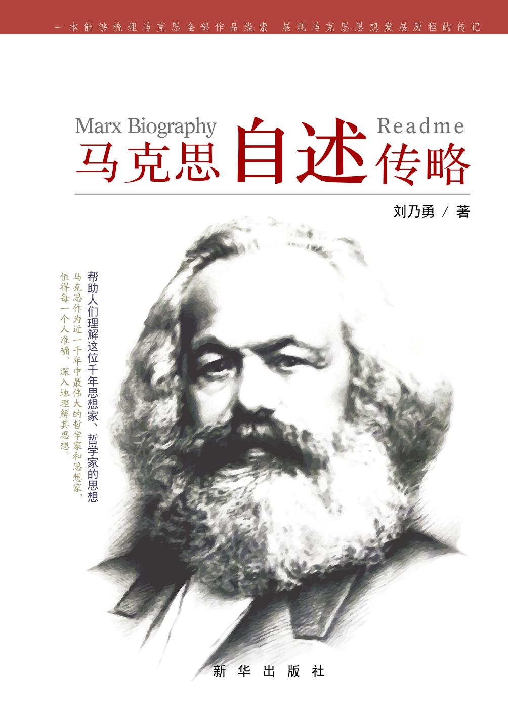 马克思自述传略