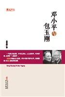 邓小平与包玉刚