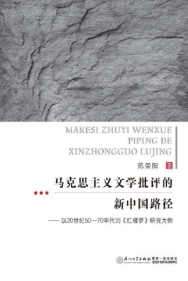 马克思主义文学批评的