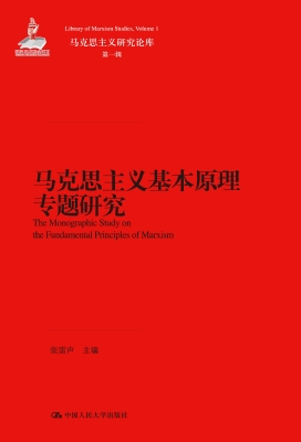 马克思主义基本原理专