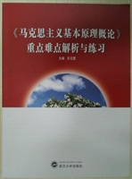 《马克思主义基本原理