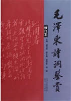 毛泽东诗词鉴赏