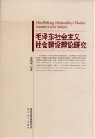 毛泽东社会主义社会建