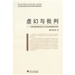 虚幻与批判——马克思