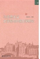 马克思主义文学观与外