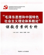 “毛泽东思想和中国特