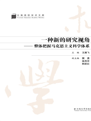 一种新的研究视角——