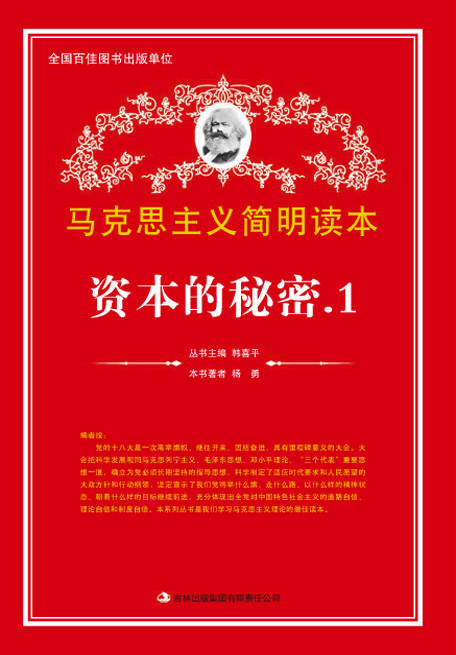 资本的秘密 1