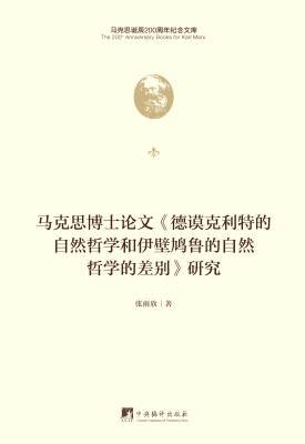 马克思博士论文《德谟
