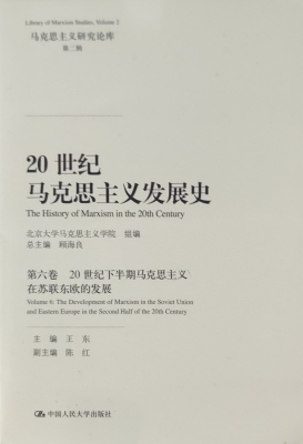 20世纪马克思主义发展