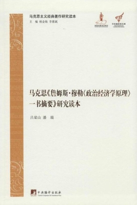 马克思《詹姆斯·穆勒