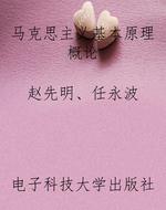 马克思主义基本原理概