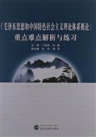 《毛泽东思想和中国特
