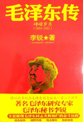毛泽东——峥嵘岁月（18