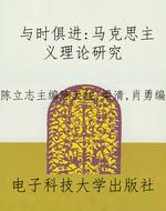与时俱进：马克思主义理