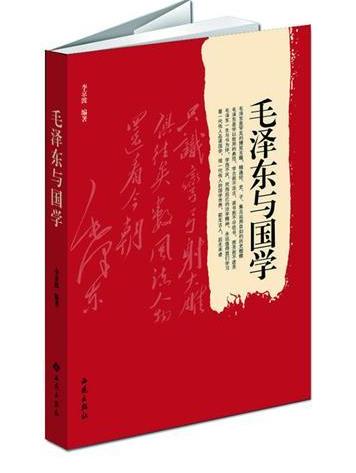 毛泽东生平实录