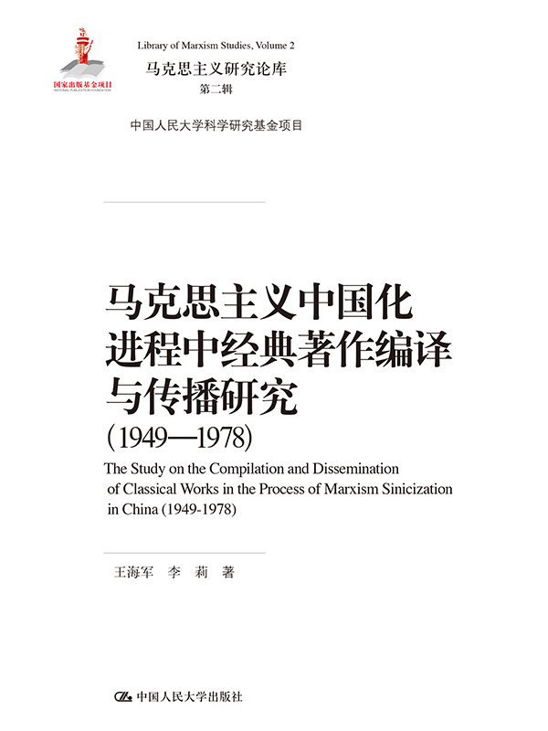 马克思主义中国化进程