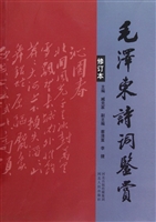 毛泽东诗词鉴赏