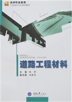 道路工程材料