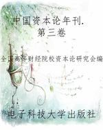 中国《资本论》年刊. 