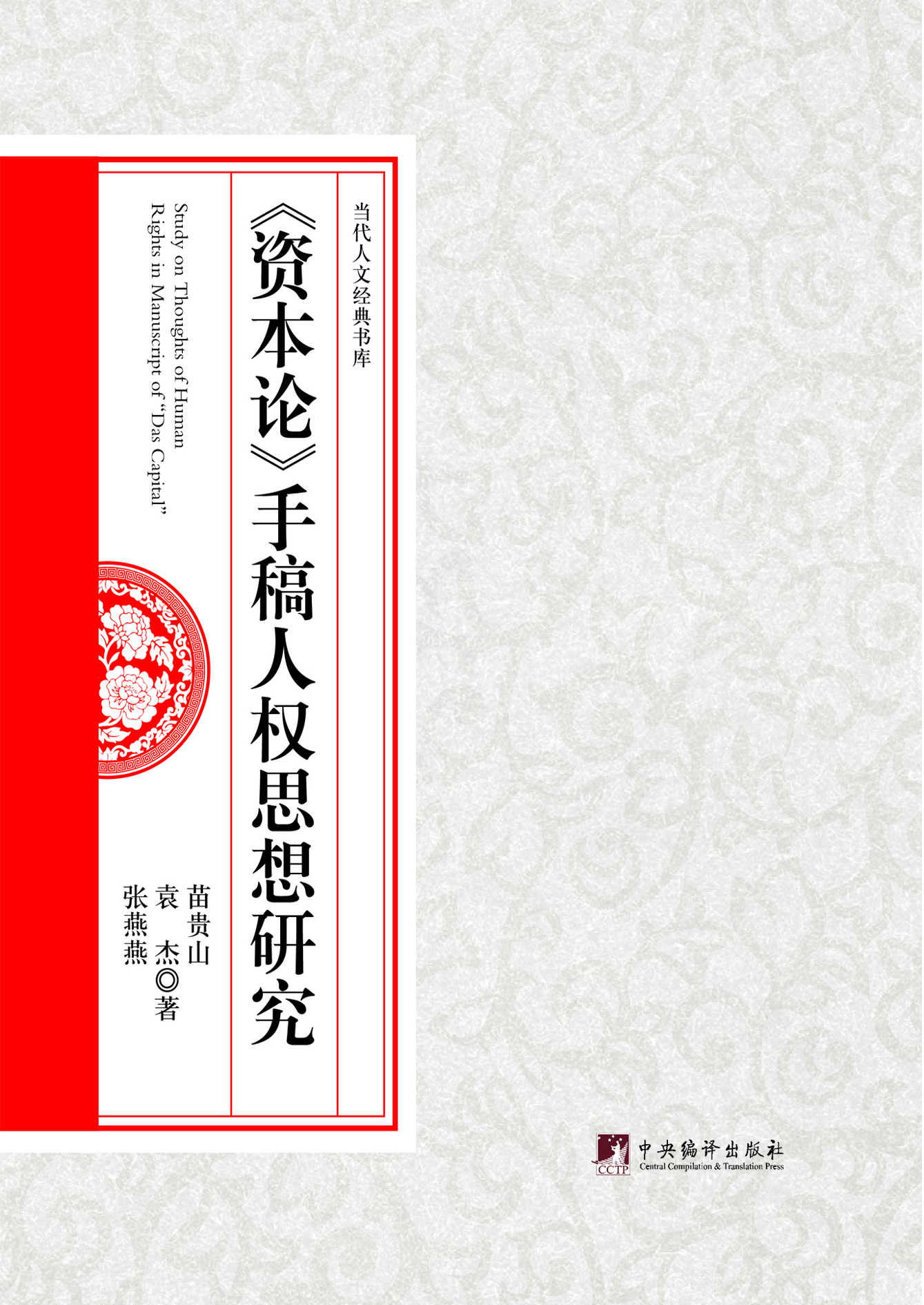 《资本论》手稿人权思