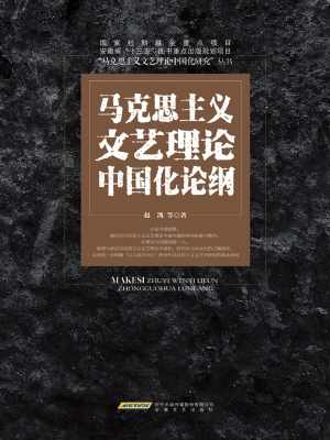 马克思主义文艺理论中