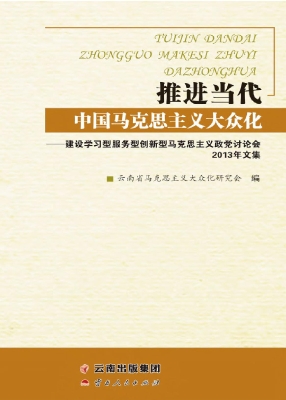 推进当代马克思主义大