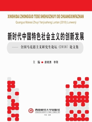 新时代中国特色社会主