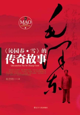 毛泽东《沁园春·雪》
