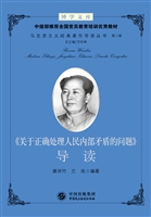 《关于正确处理人民内