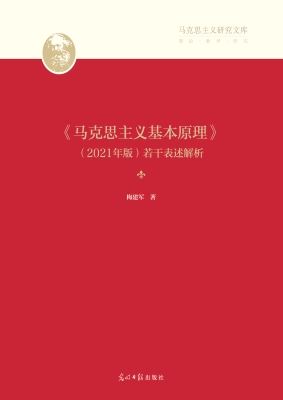 《马克思主义基本原理