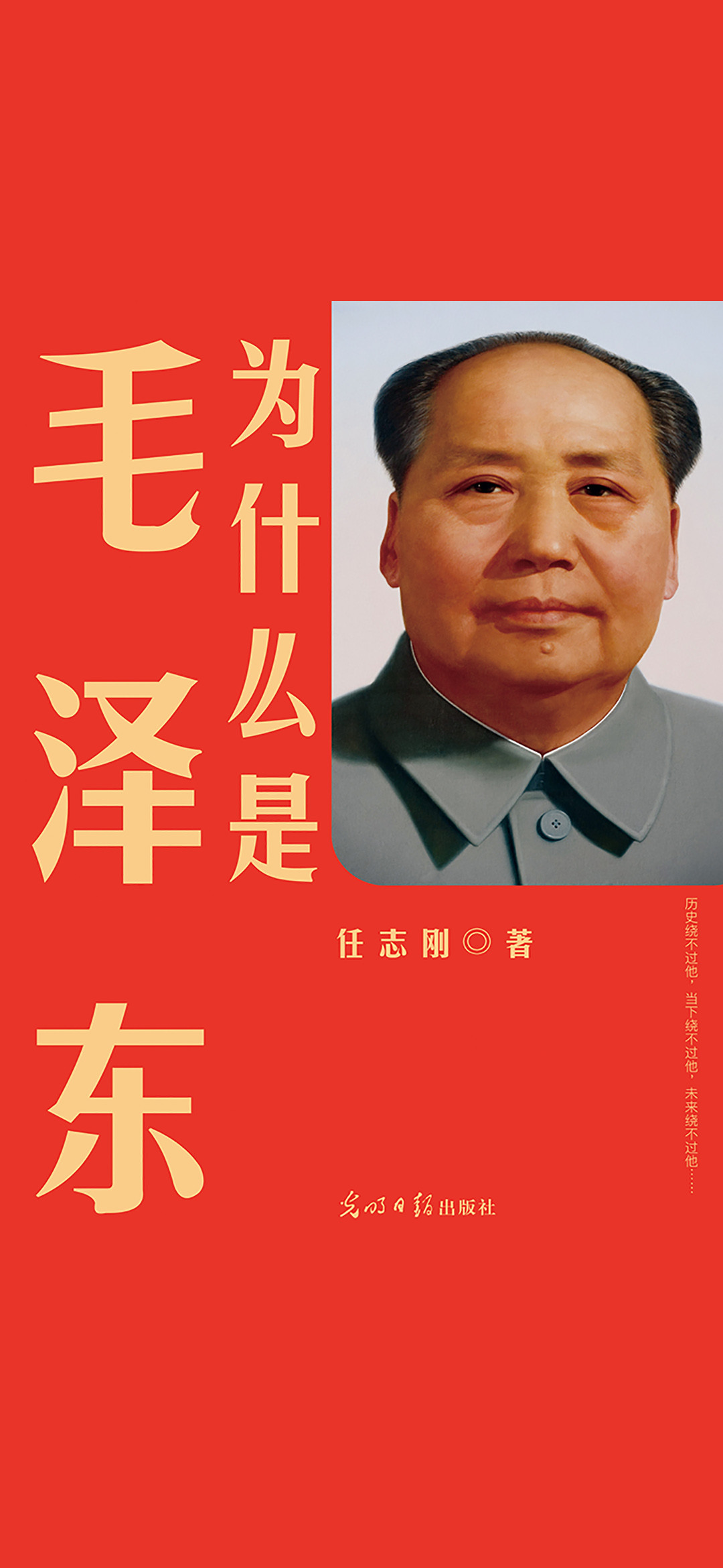 为什么是毛泽东