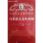 马克思主义的来源