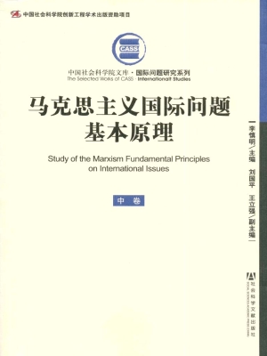 马克思主义国际问题基