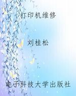 打印机维修