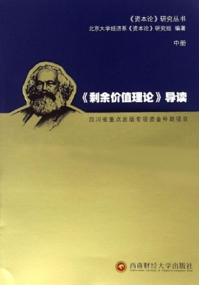 《剩余价值理论》导读