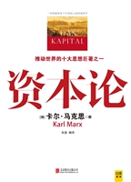 资本论（全彩插图精读本