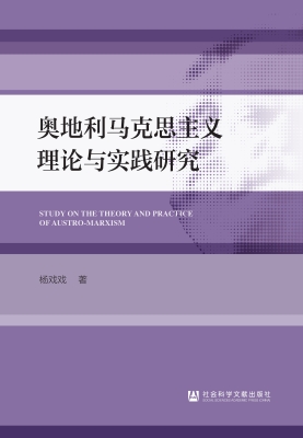 奥地利马克思主义理论