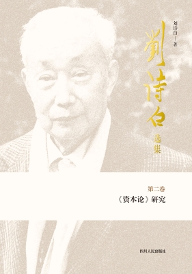 《资本论》研究